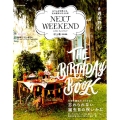 NEXTWEEKEND 2018 Autumn&Winter #週末野心-おてんばな野心を、次の週末に叶える本 別冊家庭画報