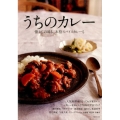 うちのカレー 懐かしの味も、本格スパイスカレーも