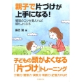 親子で片づけが上手になる! 整理のコツを覚えれば頭もよくなる