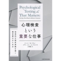 心理検査という重要な仕事