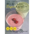 体においしいSuperスムージー プチ不調に、いま必要な栄養まるごと 症状別120レシピ