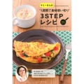 ヤミーさんの"1週間で食材使い切り"3STEPレシピ