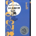 おとめ座の男 12星座別★男の取扱説明書
