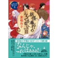 妖怪奉行のとんでもない一日 妖怪の子、育てます6