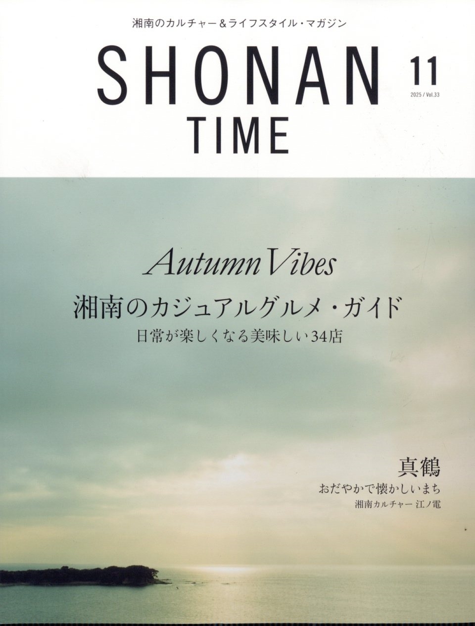 SHONAN TIME 2025ǯ 11 [][14477-11]