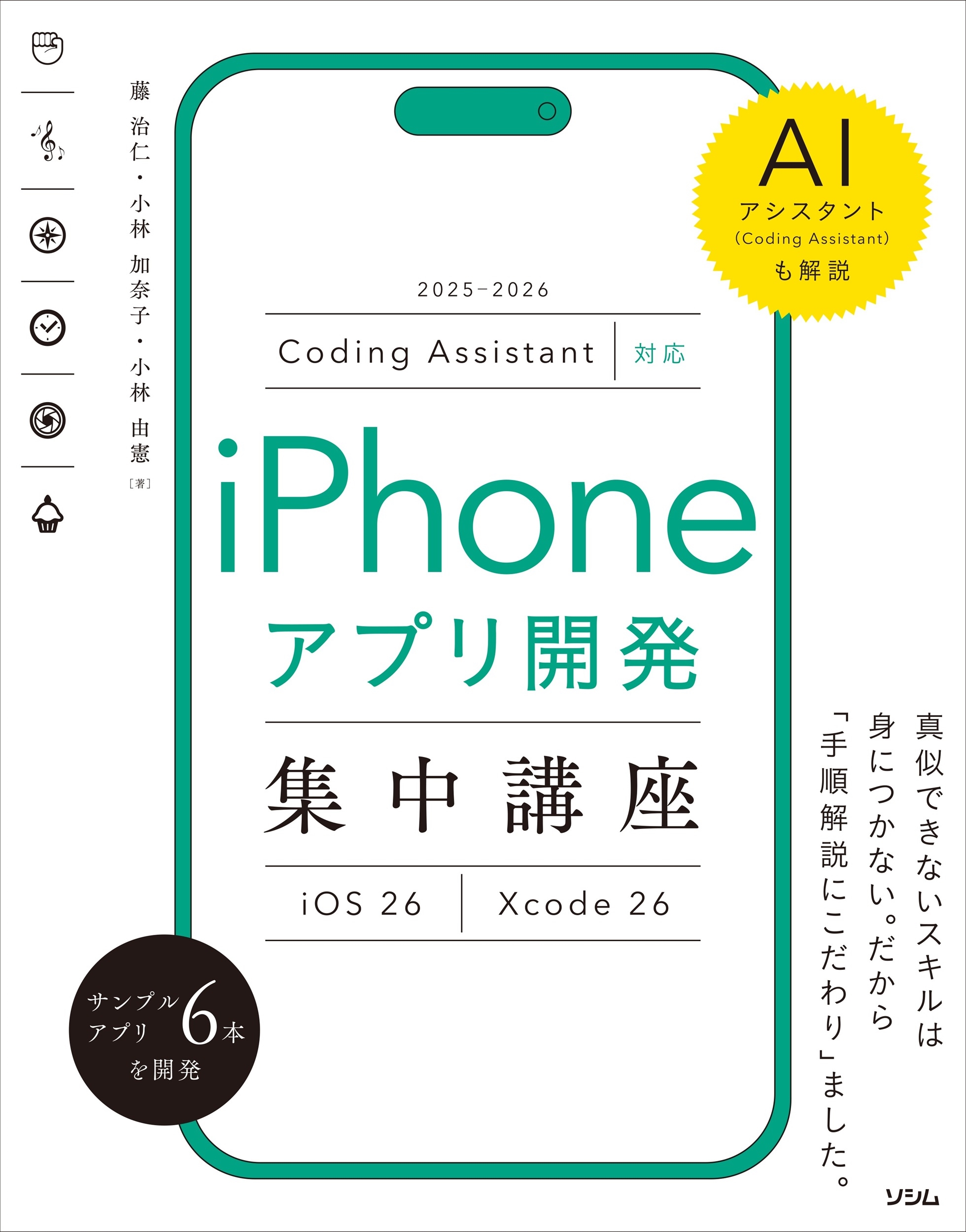 ƣ����/Coding Assistant�б� iPhone���ץ곫ȯ����ֺ� Xcode 26/iOS 26[9784802615266]