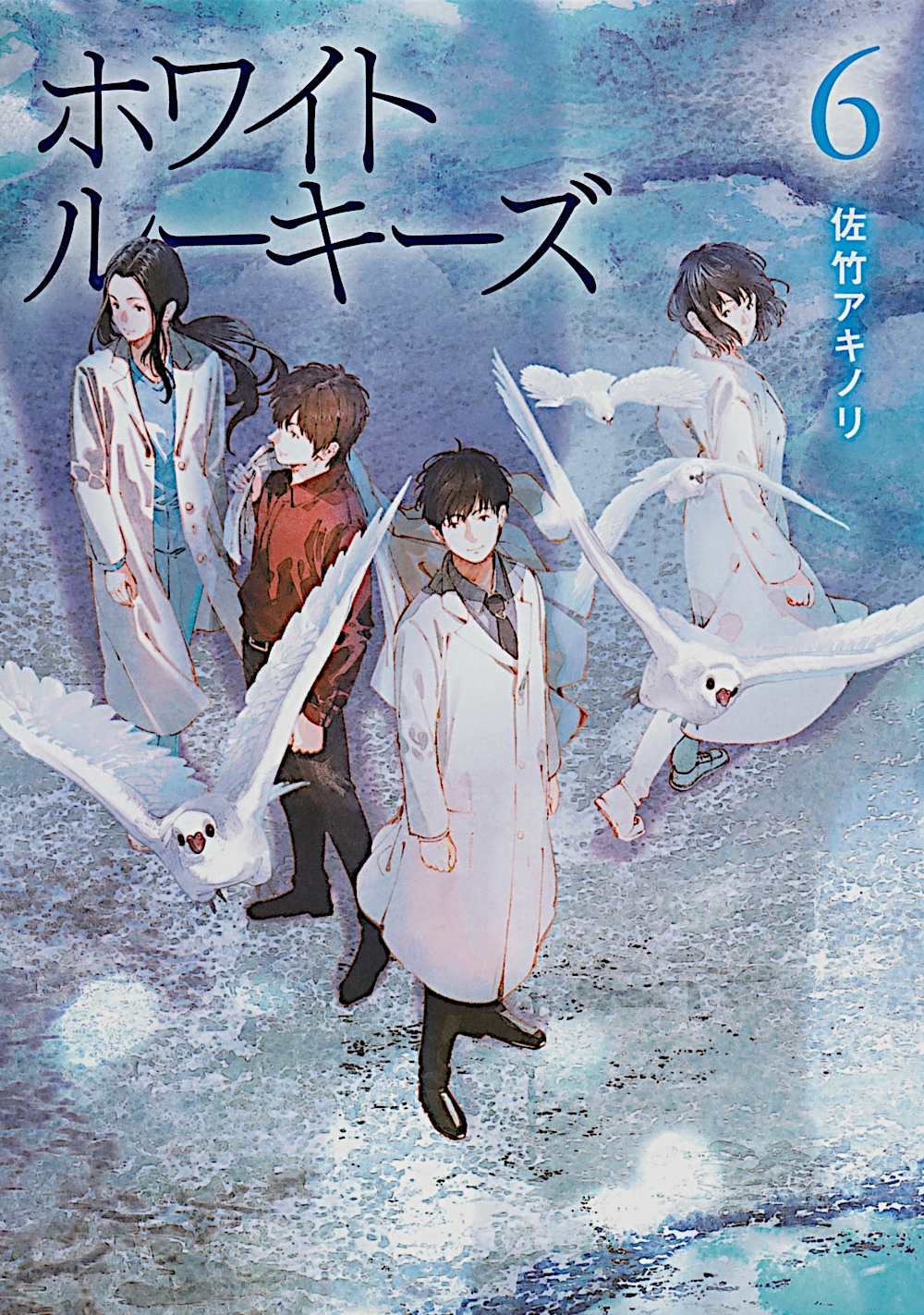 ホワイトルーキーズ 6 ホワイトルーキーズ 6