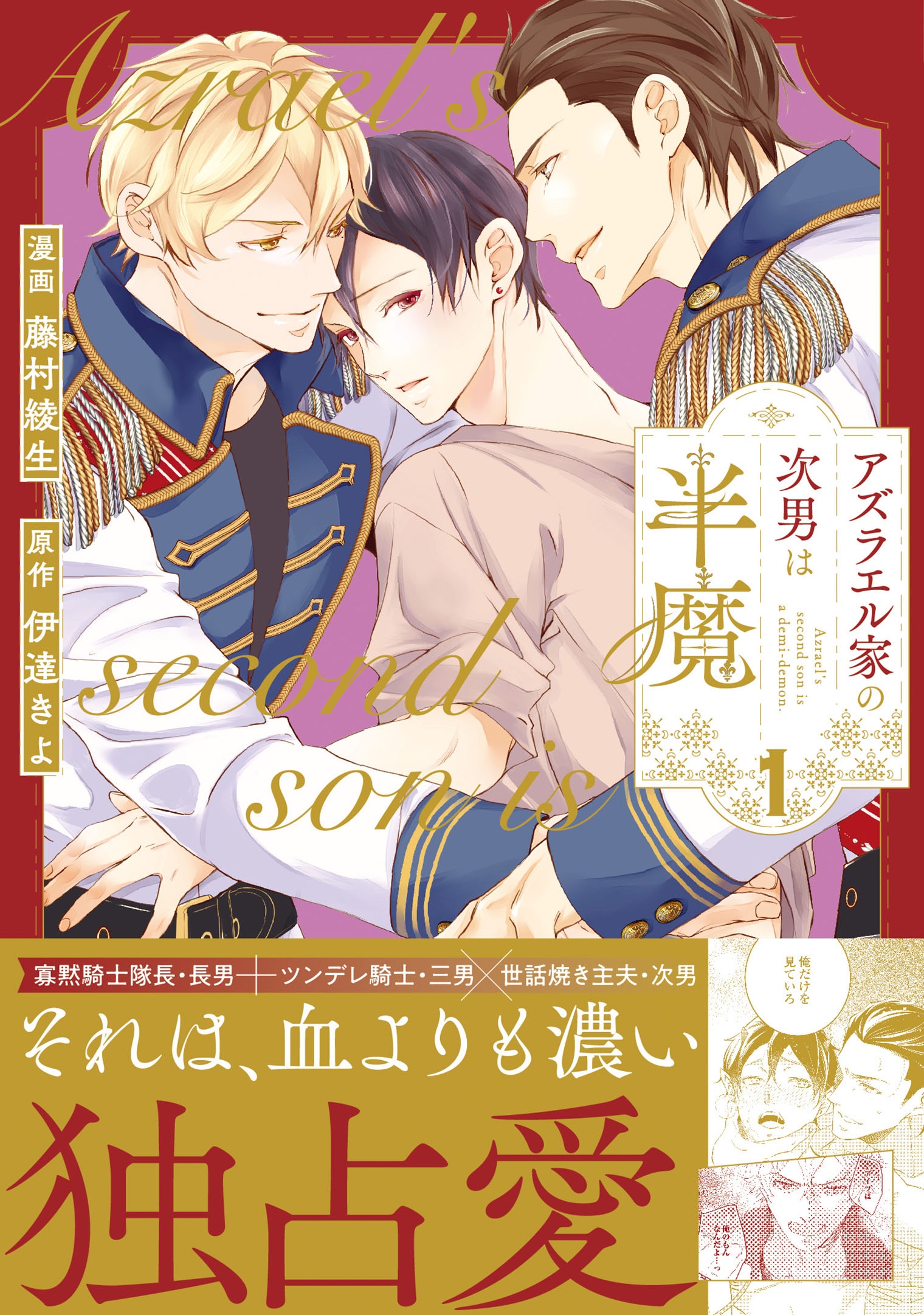 アズラエル家の次男は半魔 (1)