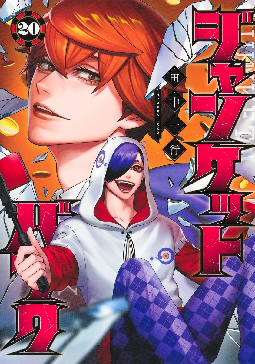 ジャンケットバンク 20 ジャンケットバンク 20