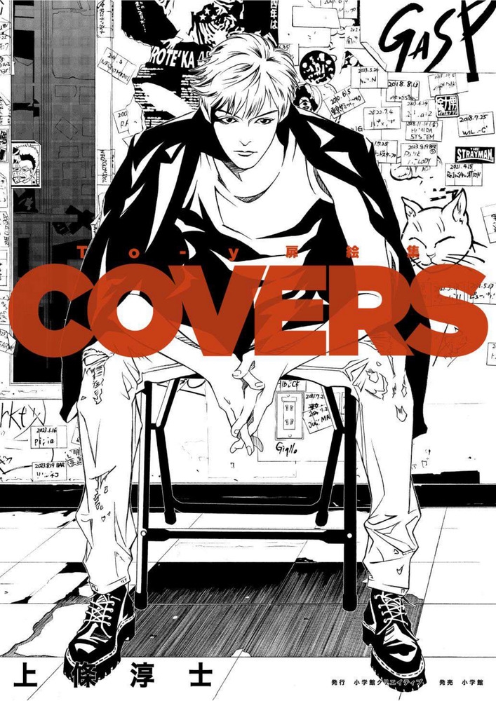 To-y扉絵集 COVERS