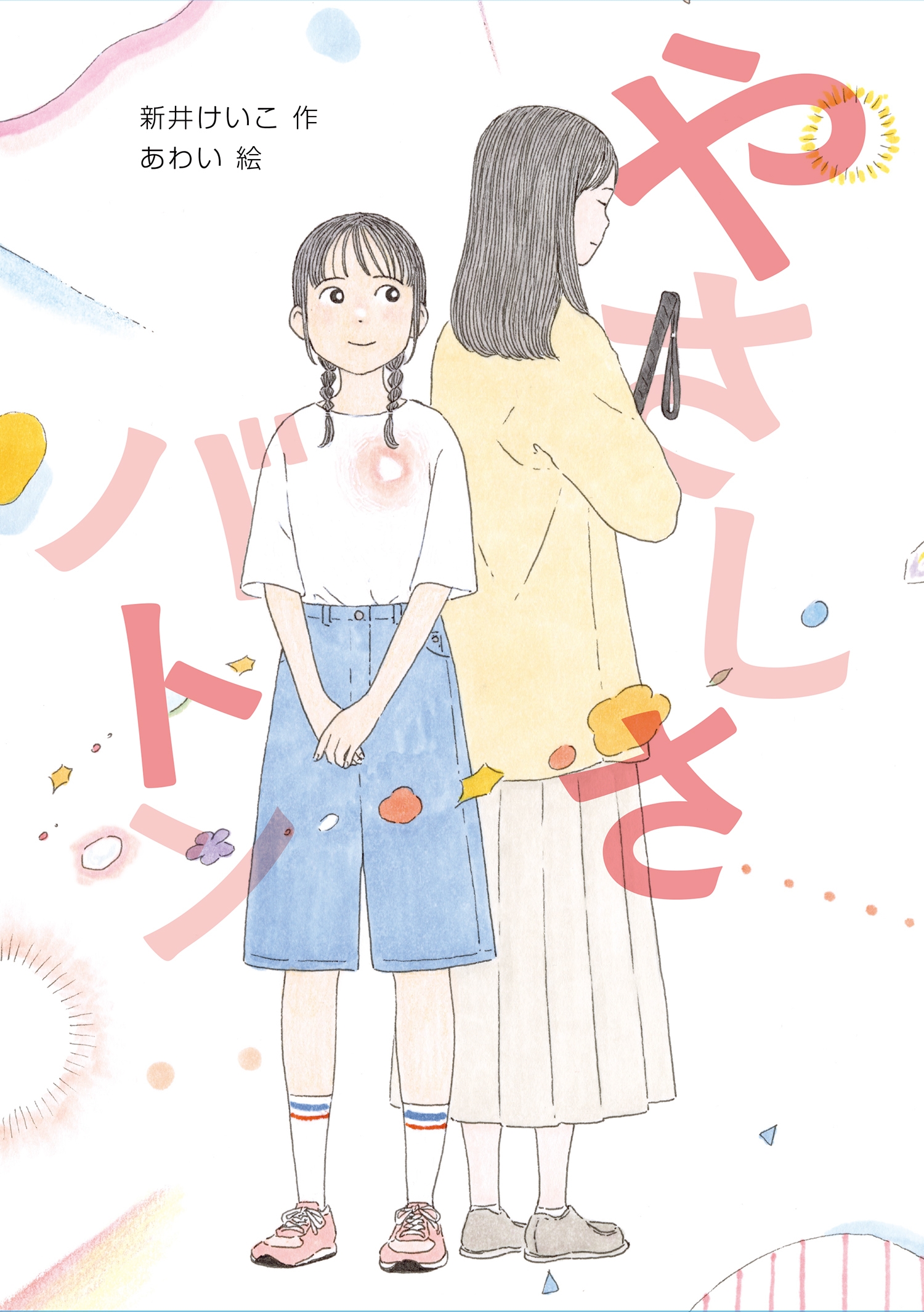 やさしさバトン やさしさバトン