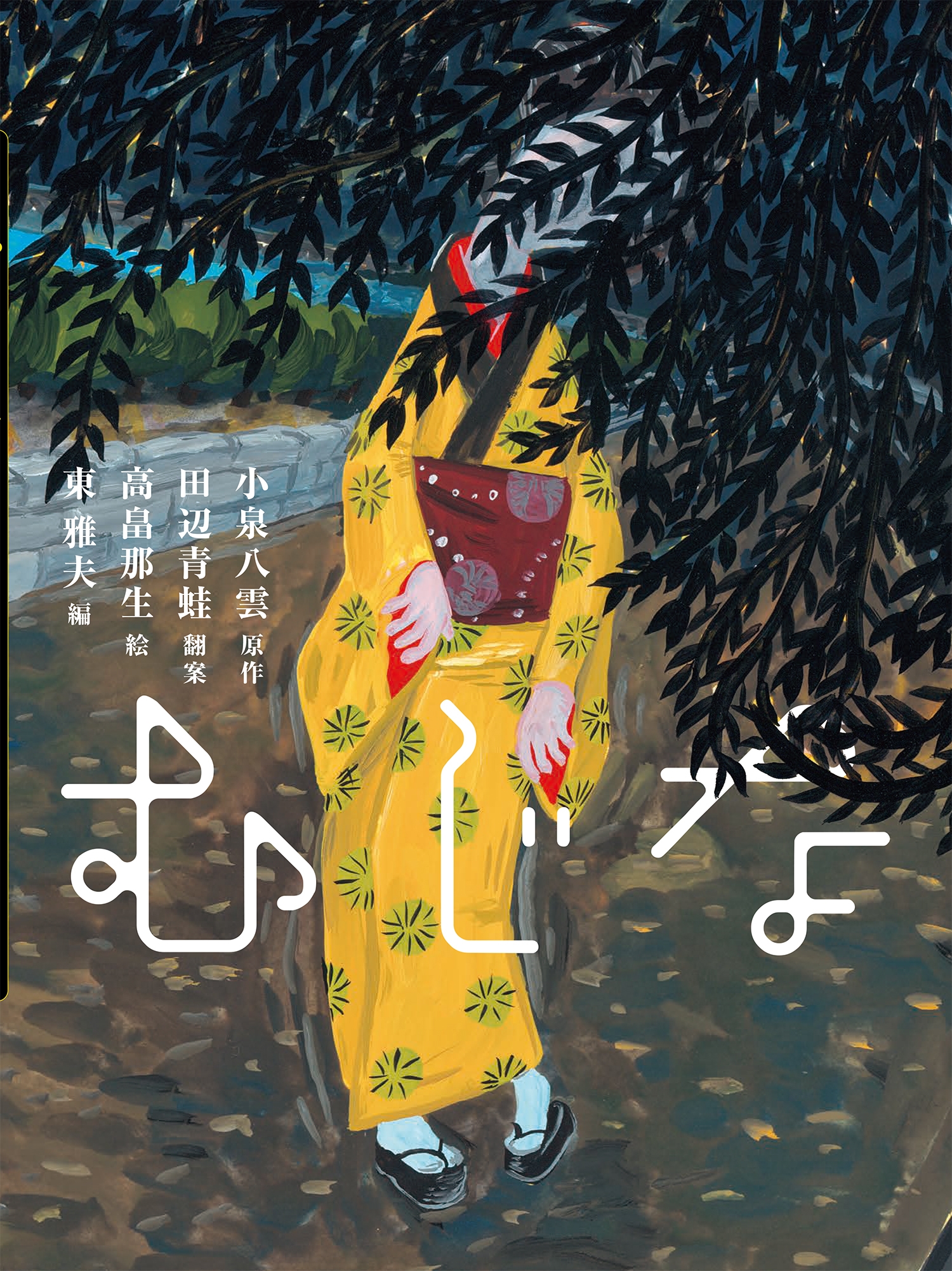 むじな (3) むじな (3)