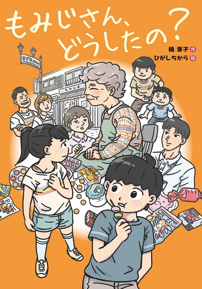 もみじさん、どうしたの? もみじさん、どうしたの?