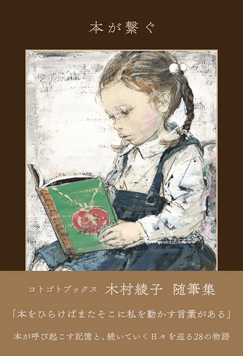本が繋ぐ 本が繋ぐ