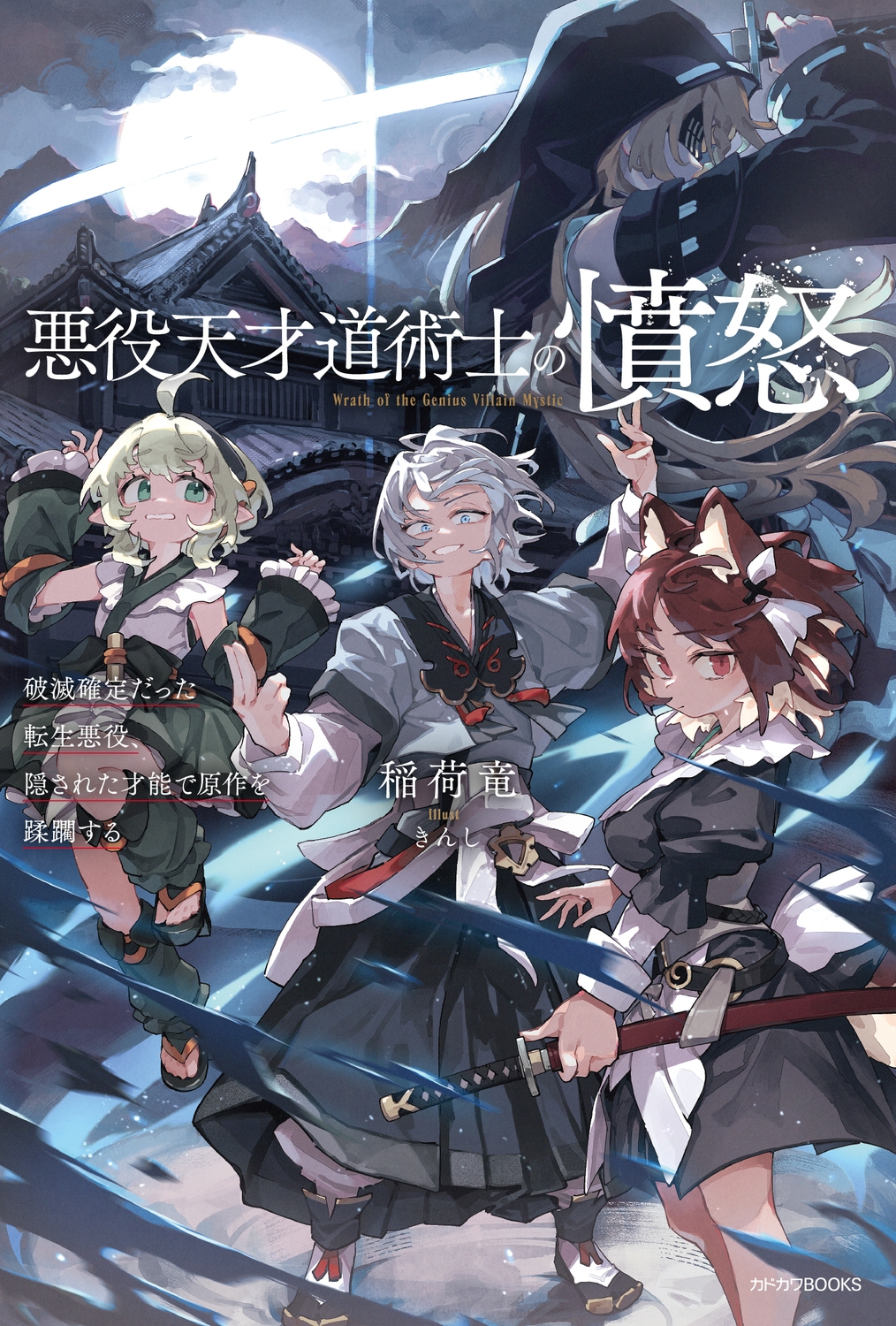 悪役天才道術士の憤怒 破滅確定だった転生悪役、隠された才能で原作を蹂躙する (1) 悪役天才道術士の憤怒 破滅確定だった転生悪役、隠された才能で原作を蹂躙する (1)