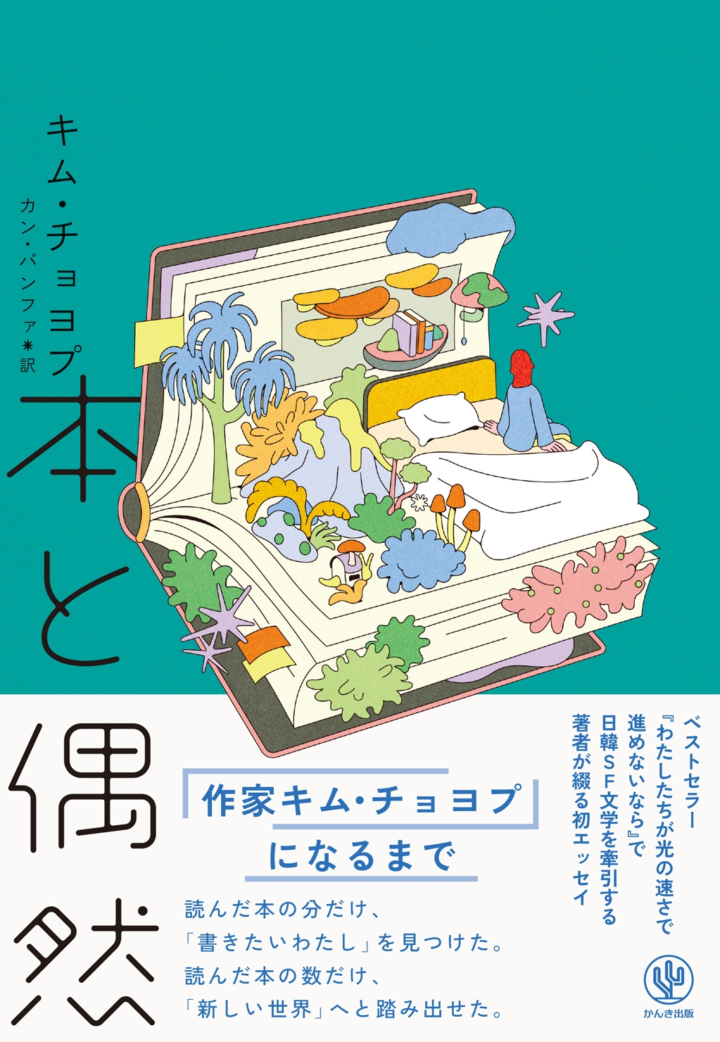 本と偶然 本と偶然