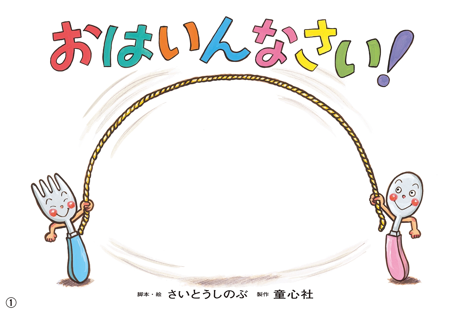 大型紙しばい おはいんなさい! 大型紙しばい おはいんなさい!