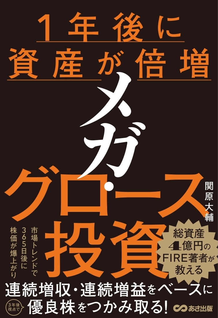 dショッピング |関原大輔 「1年後に資産が倍増 メガ・グロース投資」 Book | カテゴリ：音楽 その他の販売できる商品 | タワーレコード  (0087179560)|ドコモの通販サイト