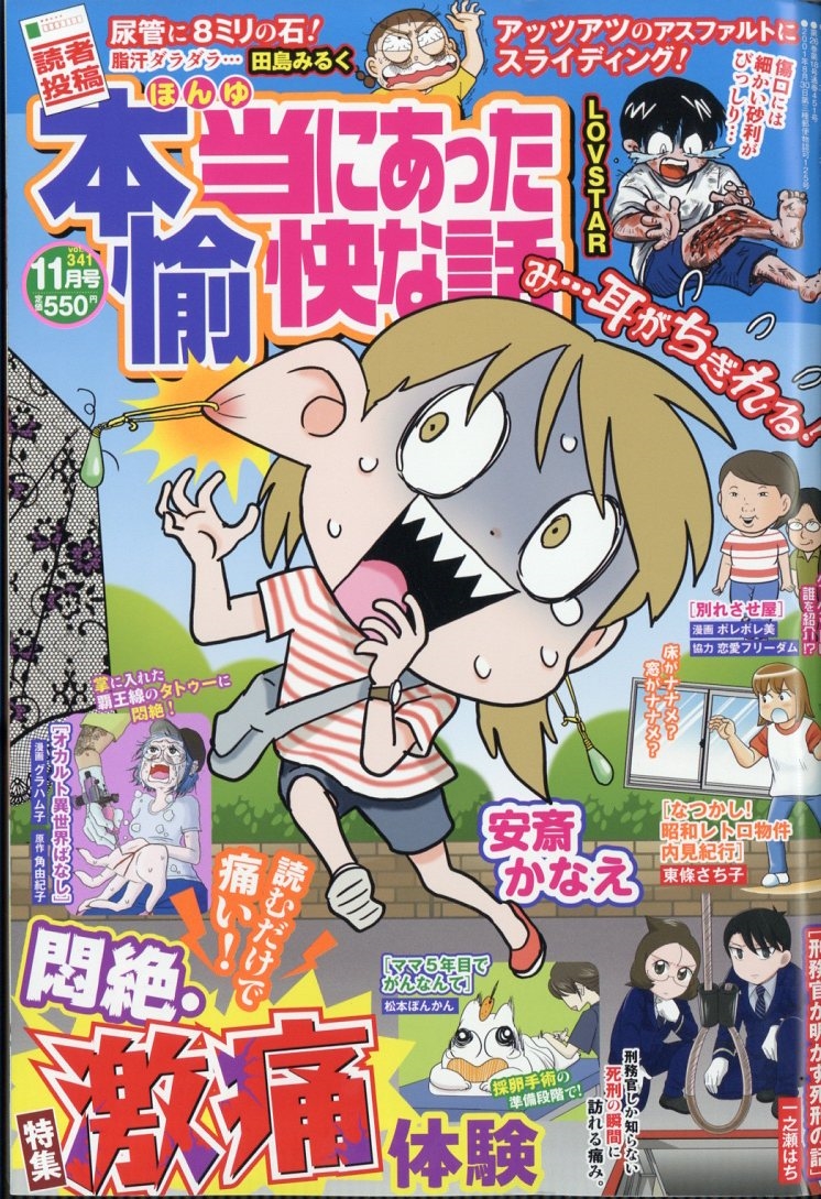 本当にあった愉快な話 2025年 11月号 [雑誌]