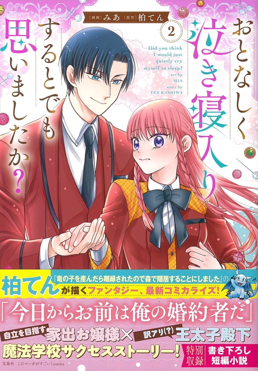おとなしく泣き寝入りするとでも思いましたか? 2 おとなしく泣き寝入りするとでも思いましたか? 2