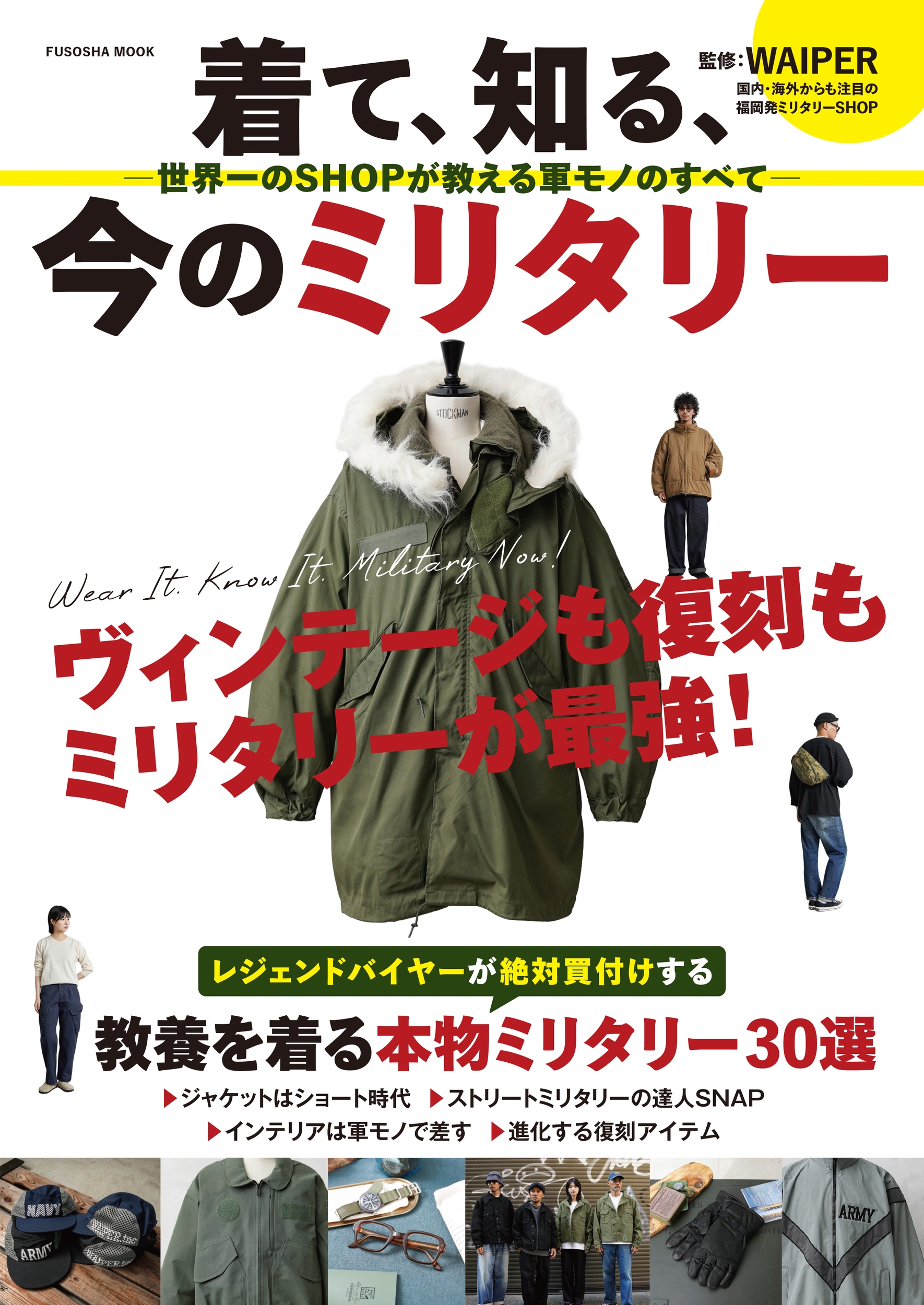 WAIPER/ơΤ롢Υߥ꥿꡼ SHOP뷳ΤΤ٤ơ[9784594624354]