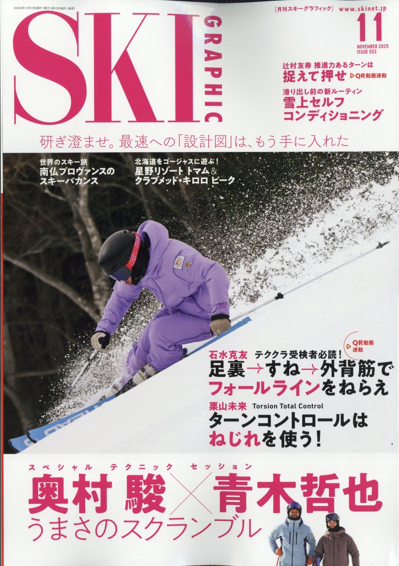 SKI GRAPHIC (����������ե��å�) 2025ǯ 11��� [����][15397-11]