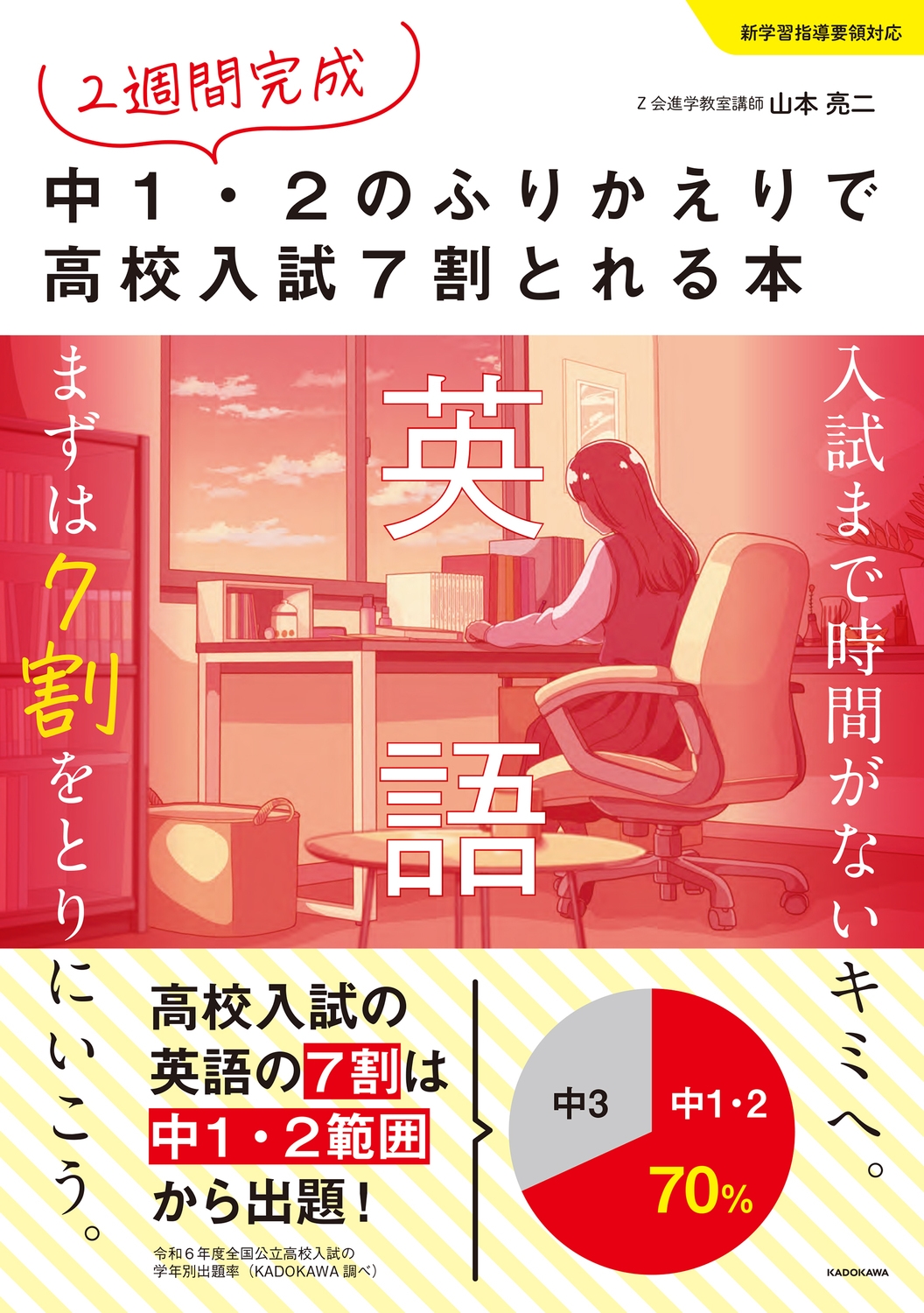 ����μ��/2���ִ��� ��1��2�Τդ꤫����ǹ⹻����7��Ȥ���� �Ѹ�[9784046074928]