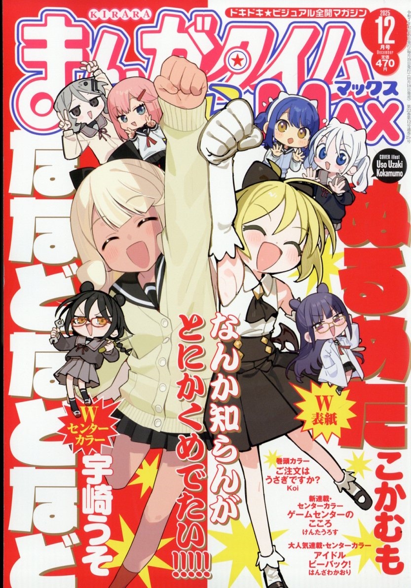 ޤ󤬥भ MAX (ޥå) 2025ǯ 12 [][08407-12]