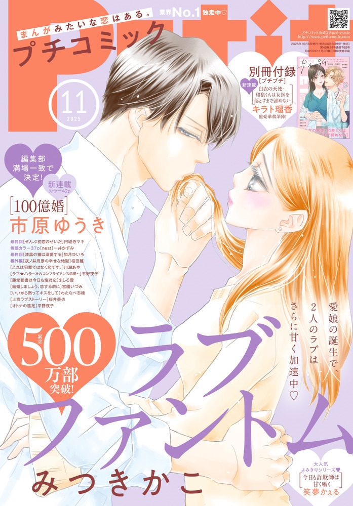 Petit comic (ץߥå) 2025ǯ 11 [][07791-11]