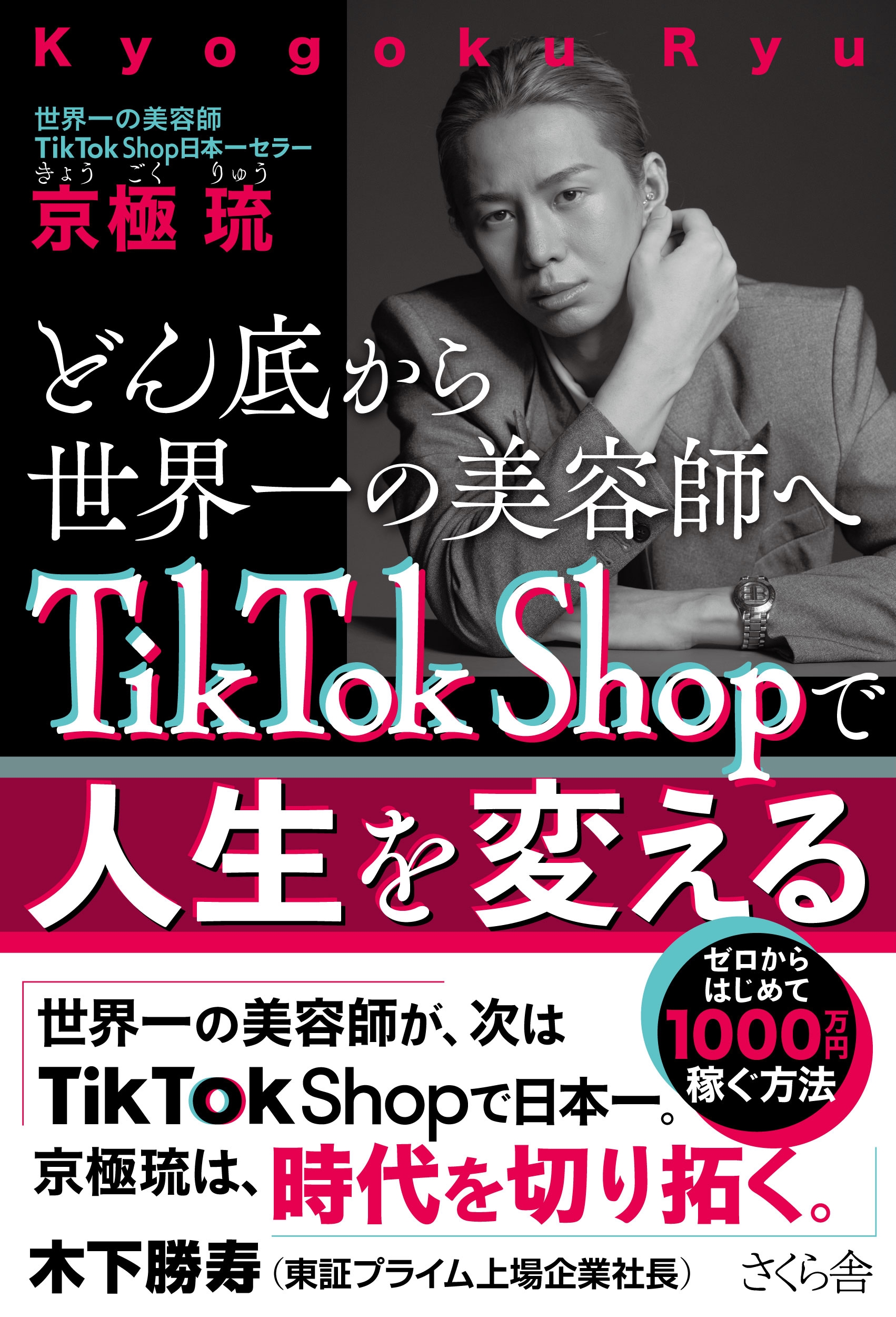 TOWER RECORDS ONLINE㤨ֵΰ/ɤ줫ƻդ TikTok ShopǿѤ Ϥ1000߲Ԥˡ[9784865814798]פβǤʤ1,760ߤˤʤޤ