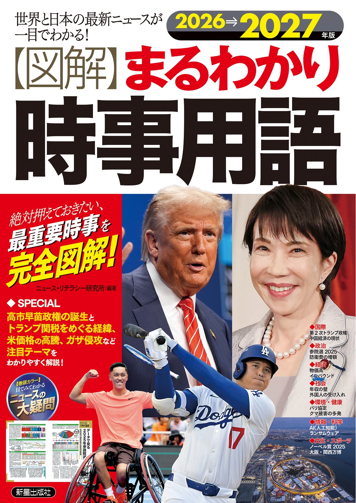 �˥塼������ƥ饷�������/2026��2027ǯ�� �޲�ޤ�狼�� �����Ѹ�[9784405027930]