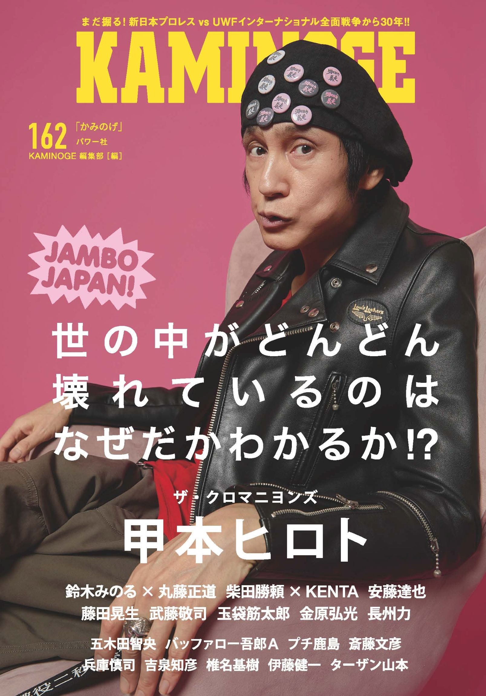 KAMINOGE162/有限会社ペールワンズ