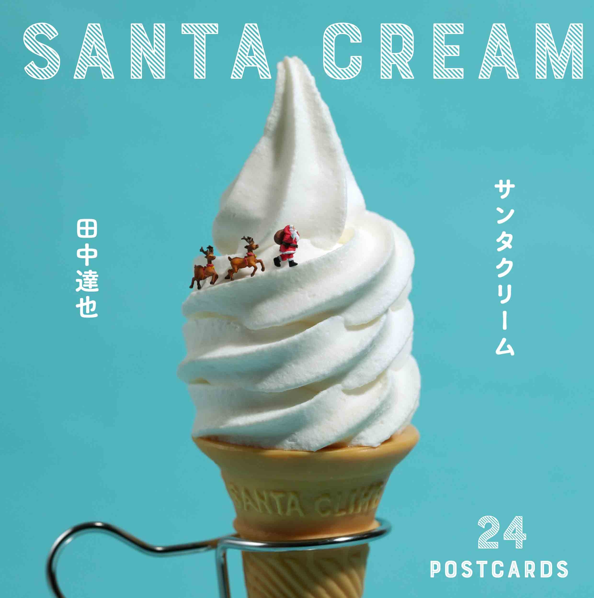 サンタクリーム サンタクリーム