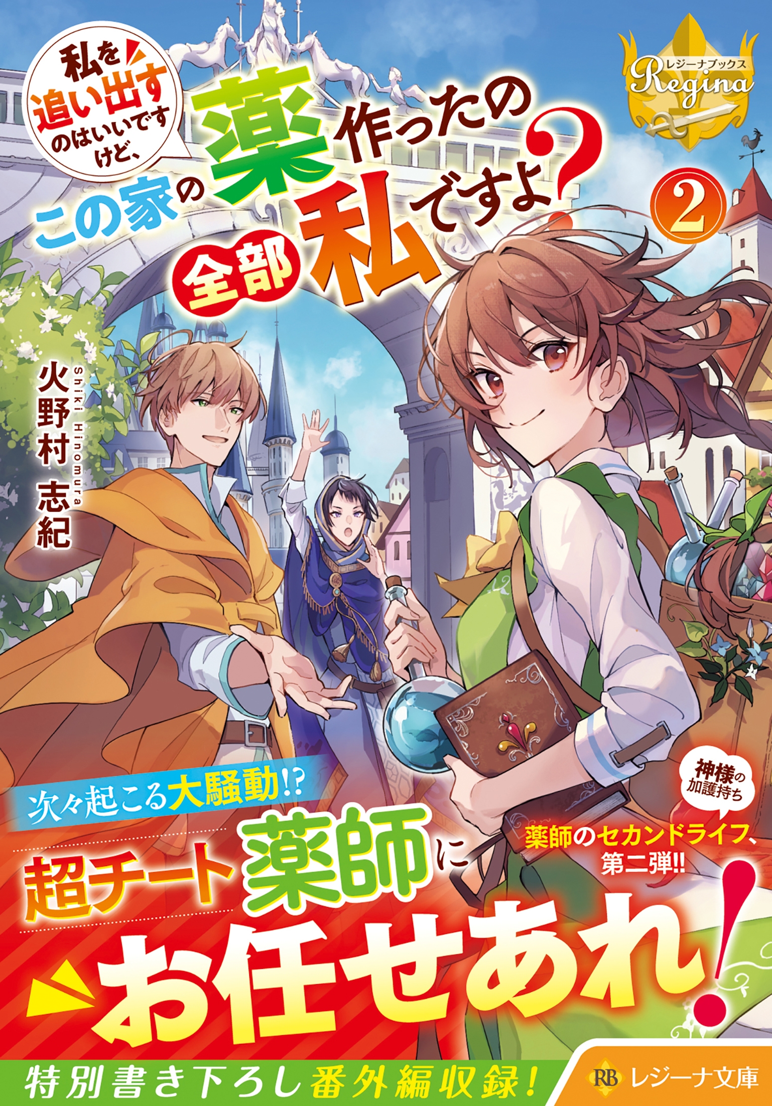 私を追い出すのはいいですけど、この家の薬作ったの全部私ですよ? (2) 私を追い出すのはいいですけど、この家の薬作ったの全部私ですよ? (2)