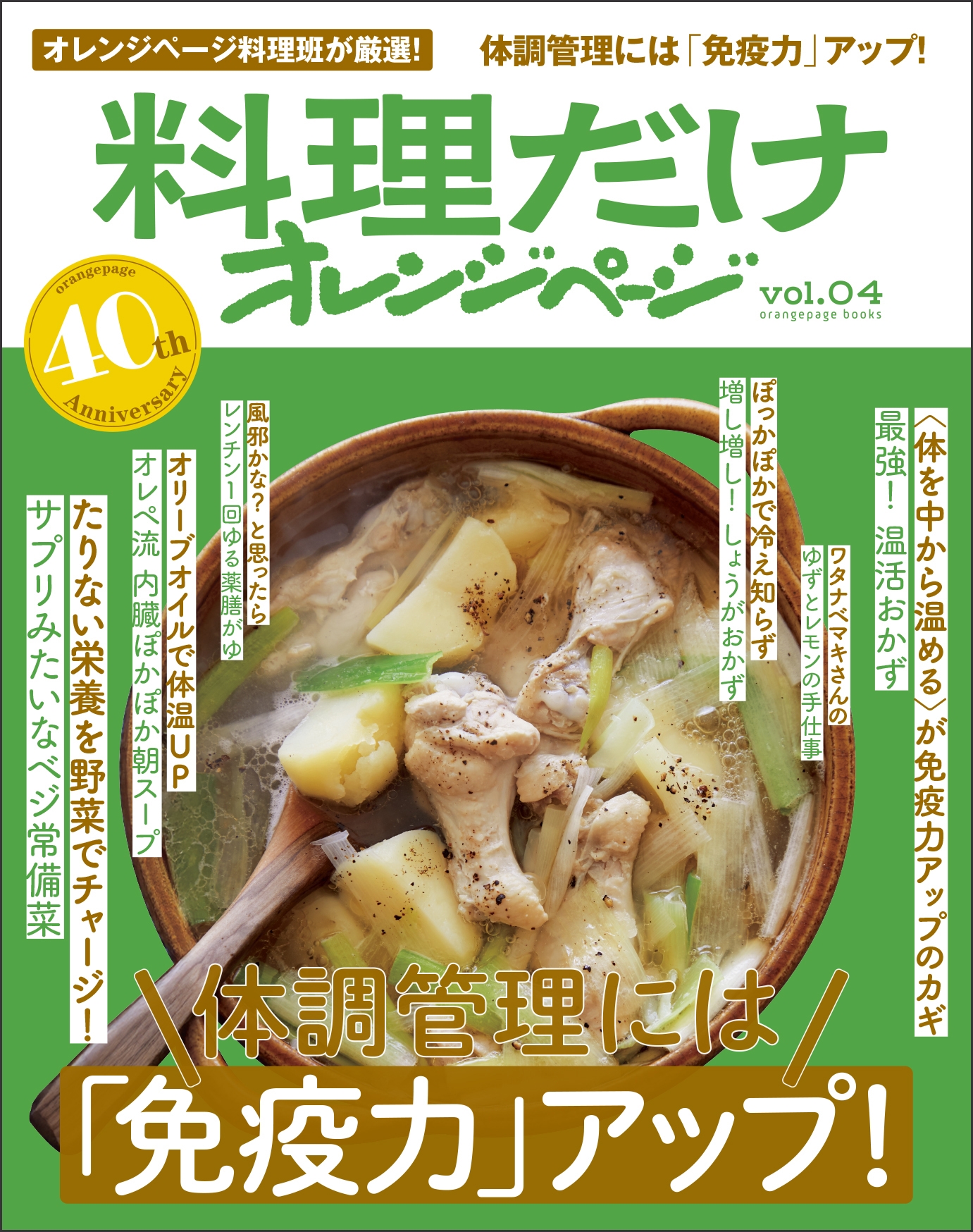 ������������󥸥ڡ���vol.04 ��Ĵ�����ˤ� ���ȱ��ϡץ��å�![9784865938043]