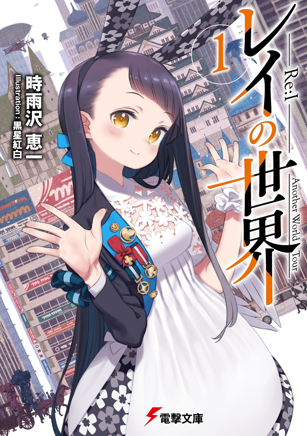 ð/쥤 ReI 1 Another World Tour (1)[9784049165982]