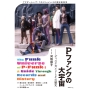 別冊ele-king Pファンクの大宇宙――ディスクガイドとその歴史