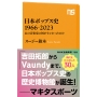 日本ポップス史 1966-2023 あの音楽家の何がすごかったのか