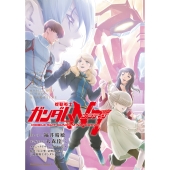 機動戦士ガンダムNT(17) (17)
