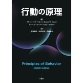 行動の原理