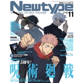 Newtype (ニュータイプ) 2025年 11月号 [雑誌]