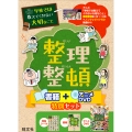 学校では教えてくれない大切なこと 整理整頓 書籍+アニメDVD特別セット