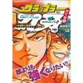 グラップラー刃牙 幼年編 1 アンコール出版 秋田トップコミックスW
