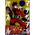 マテリアル・パズル～神無き世界の魔法使い 2 モーニングKC