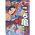 平成こち亀16年 7～12月 こちら葛飾区亀有公園前派出所 SHUEISHA JUMP REMIX