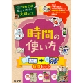学校では教えてくれない大切なこと 時間の使い方 書籍+アニメDVD特別セット