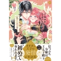 オオカミ王子の発情お世話係 甘咬み求愛からは逃げられない!? (1)
