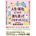 人生の「成功」について誰も語ってこなかったこと 仕事にすべてを奪われないために知っておきたい能力主義という社会の仕組み