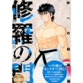 修羅の門 神への挑戦編 アンコール刊行! プラチナコミックス