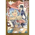 魔女に捧げるトリック 2 講談社コミックス